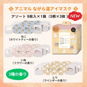 ながら温アイマスク ほんやら堂 9枚入り / ...の詳細画像4