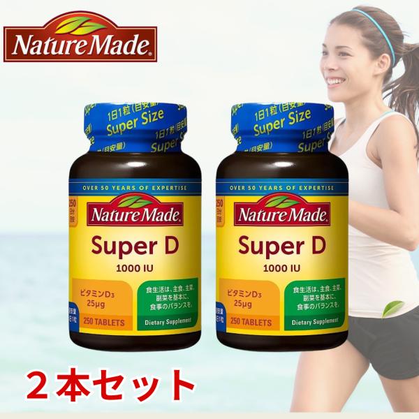 ネイチャーメイド スーパービタミンD  250粒 1000IU 250日分 大塚製薬 サプリメント ...