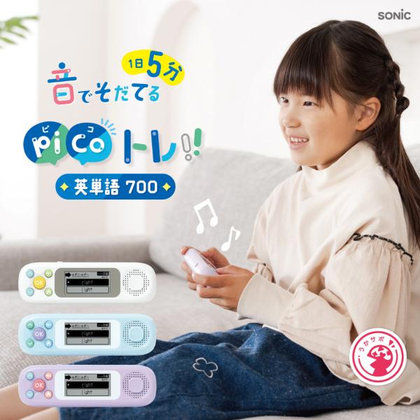 ピコトレ 英単語 700 / ソニック ゲーム 英語耳 PT-2600 小学生 英語学習機 1日5分...