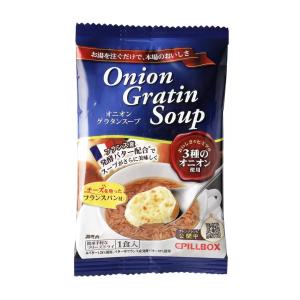 オニオングラタンスープ ピルボックス 10食 ...の詳細画像3