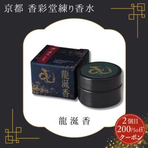 香彩堂 練り香水 極品白檀 京都 メンズ レディース ムスク 白檀 京都香