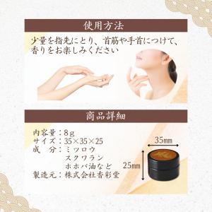 香彩堂 練り香水 龍涎香 京都 メンズ レディ...の詳細画像5