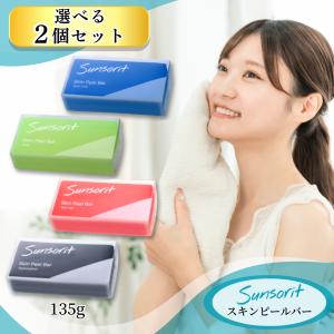 スキンピールバー スキンピールバー黒 赤 青 緑 石けん AHAマイルド ティートゥリー ハイドロキノール サンソリット 石鹸 サンソリット+ピーリング+石鹸