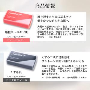 スキンピールバー スキンピールバー黒 赤 青 ...の詳細画像3