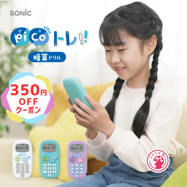 ピコトレ ソニック 暗算ドリル 四則計算用 GS-1139 / SONIC Picoトレ ぴことれ１...