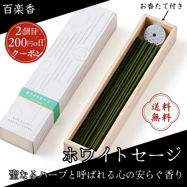 香彩堂 百楽香 お香 白檀 金木犀 ホワイトセージ 沈香 パロサント 線香 天然 ロングタイプ 日本...