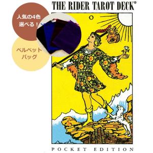 【正規品・直輸入】 ライダー ウェイト タロット ポケットサイズ The Rider Tarot Deck Pocket 4色から選べるベルベットバッグ付 タロットカード｜tarot