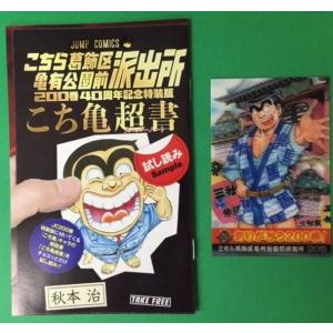 特典 こち亀3dカード付き こちら葛飾区亀有公園前派出所 0 特装版 40周年記念 ジャンプコミックス Www Arilab Com Tr Index Php