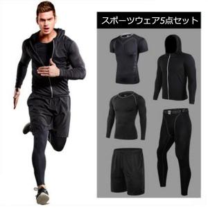 トレーニングウエア メンズ スポーツウェア ジャージ 5点セット ランニングウェア タイツ フィットネス セットアップ レギンス 吸汗速乾
