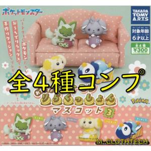 ポケモン おうちで! りらくっしょん マスコット...の商品画像