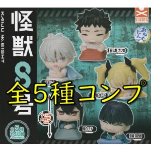 おねむたん　怪獣８号　全５種　コンプリート　ガチャ　ガシャ　スタンドストーンズ