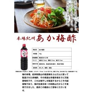 梅酢 無添加『赤梅酢3本セット』 うめ酢 しそ...の詳細画像4