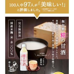 甘酒 無添加『糀の甘酒×12本セット』500m...の詳細画像1