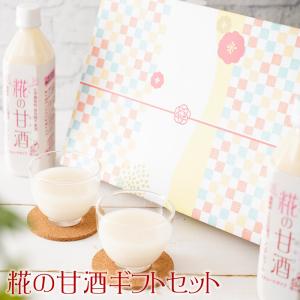 甘酒 米麹 糀の甘酒ギフトセット 無添加 発酵食品 国産 砂糖不使用 あまざけ あまさけ ギフト プレゼント 敬老の日 人気 おすすめ 爆買