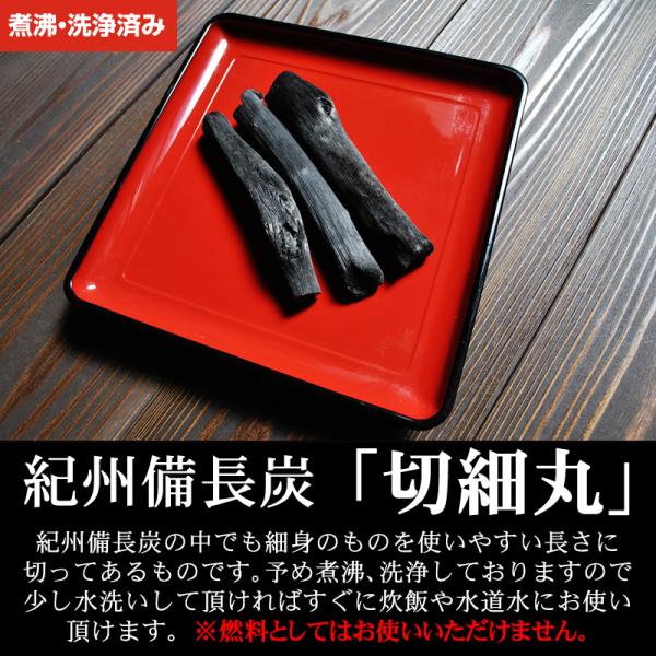 備長炭 国産『紀州備長炭「切細丸」二袋セット』 100g×2 白炭 和歌山 紀州 浄水 炊飯 人気 ...