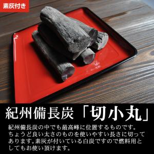 『紀州備長炭「切小丸」』 500g前後 白炭 和歌山 紀州 浄水 炊飯 炭焼 バーベキュー 人気 おすすめ