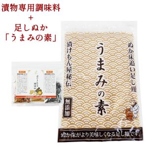 足しぬか 漬物専用調味料＋足しぬか うまみの素 酸味 ゆるい 煎り糠 炒 糠 足し糠 米糠 人気 おすすめ メール便対応1通1セット 爆買｜無添加食品・発酵食品のお店-樽の味