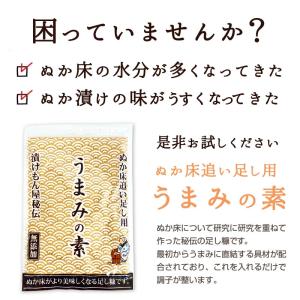 足しぬか 漬物専用調味料+足しぬか うまみの素...の詳細画像2