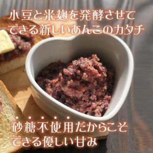発酵 あんこ 発酵あんこセット 無添加 和スイ...の詳細画像1
