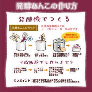 発酵 あんこ 発酵あんこセット 無添加 和スイ...の詳細画像4