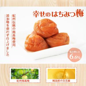 梅干し はちみつ 幸せのはちみつ梅700g 無...の詳細画像4