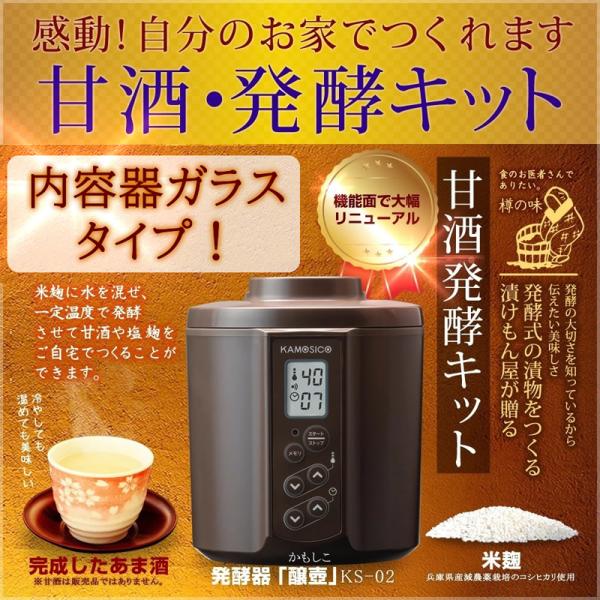 4月18日入荷予定『甘酒・発酵キット（茶）ガラスセット』日本製 カモシコ ガラス製内容器 売れ筋 甘...