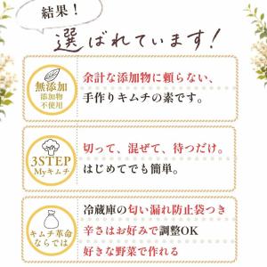 キムチ 無添加 キムチ革命 キムチの素 粉 粉...の詳細画像4