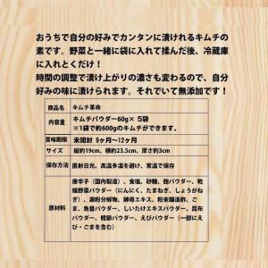 キムチ革命 無添加 無添加キムチパウダー 5袋...の詳細画像3