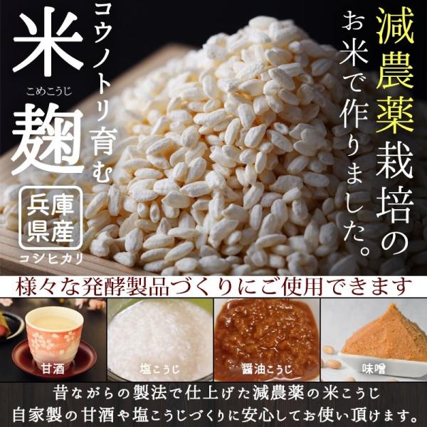 米麹 無添加 減農薬『コウノトリ育む米麹2袋セット』300g×2 乾燥タイプ 甘酒用  米糀 国産 ...
