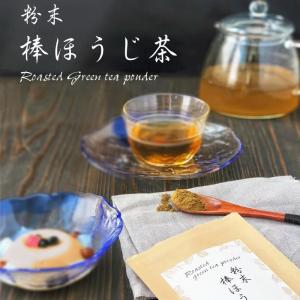 『粉末棒ほうじ茶10g 4袋セット』国産 粉ほうじ茶 粉末 乾燥 お菓子作り 無添加 人気 おすすめ｜tarunoaji