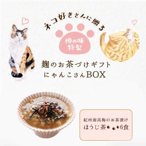 お茶漬け 無添加 猫 好きさんに贈る 無添加 ...の詳細画像1
