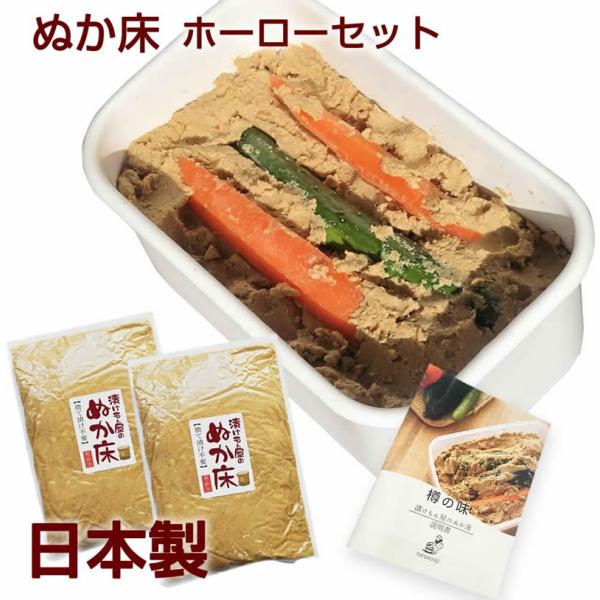 『ぬか床ホーローセット』 1.6kg ぬか床 無添加 国産原料 ぬか漬け 樽の味 琺瑯 セット 水抜...