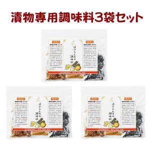 『漬物専用調味料３個セット』 ぬか床 手入れ 管理