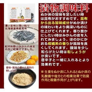 ぬか床 手入れ 『漬物専用調味料3個セット』 ...の詳細画像4