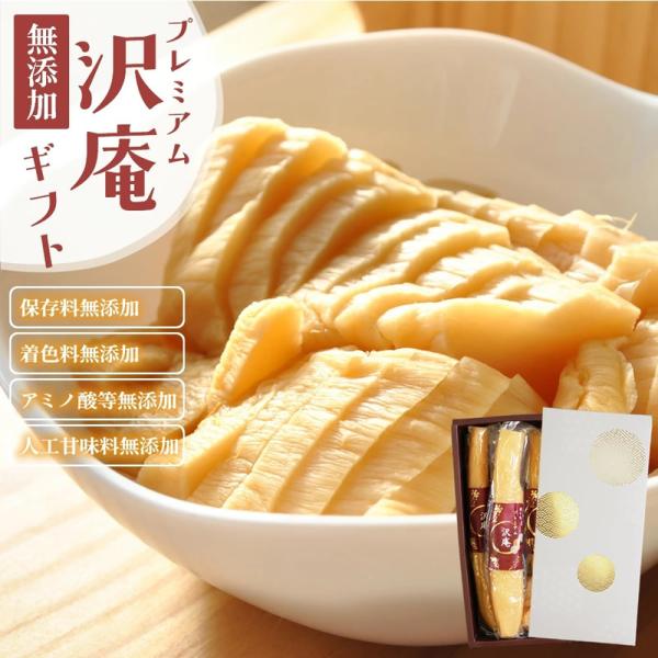 無添加 乳酸発酵 漬物『プレミアム 沢庵3本ギフトセット』 昔ながら 天日干し大根 国産 原料 10...