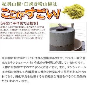 山椒 山椒粉 臼挽き粉山椒 8g 本場和歌山 ...の詳細画像4