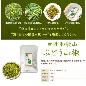 山椒 山椒の実 ぶどう山椒乾燥粒10g 調味料...の詳細画像2