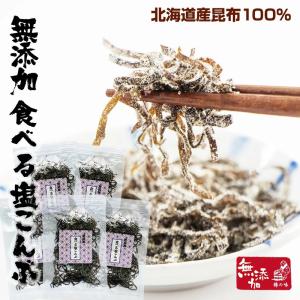 塩昆布 しおこんぶ 無添加 無添加食べる塩こんぶ5袋セット 人気 おすすめ メール便対応1通1セット 爆買｜無添加食品・発酵食品のお店-樽の味