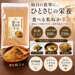 米ぬか パウダー 食べる米ぬか 革命 2袋 無...の詳細画像1