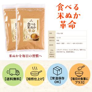 米ぬか パウダー 食べる米ぬか 革命 2袋 無...の詳細画像3