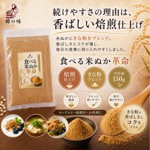 米ぬか パウダー 食べる米ぬか 革命 2袋 無...の詳細画像4