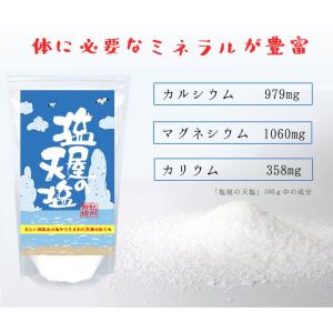 爆買 食塩 無添加 塩屋の天塩2個セット 天日...の詳細画像2