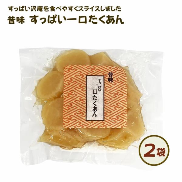 たくあん漬け すっぱい一口沢庵2個セット 樽の味 無添加 ぬか漬け 発酵食品 乳酸発酵 おすすめ メ...