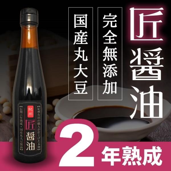 『匠醤油300ml×5本セット』   樽の味 丸大豆 天然醸造 二年熟成 国産 原材料 無添加 しょ...