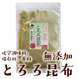 『無添加とろろこんぶ』 とろろ とろろ昆布 無添加 削りこんぶ おぼろ 昆布 人気 おすすめ メール便対応1通1個｜無添加食品・発酵食品のお店-樽の味