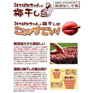 梅干し しそ みちばあちゃんの梅干し「しそ梅」...の詳細画像3