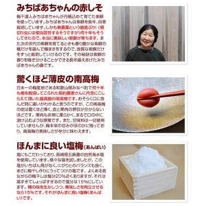 梅干し しそ みちばあちゃんの梅干し「しそ梅」...の詳細画像4