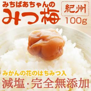 梅干し はちみつ みちばあちゃんの梅干し「みつ梅...の商品画像