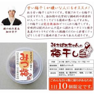 梅干し はちみつ みちばあちゃんの梅干し「みつ...の詳細画像3