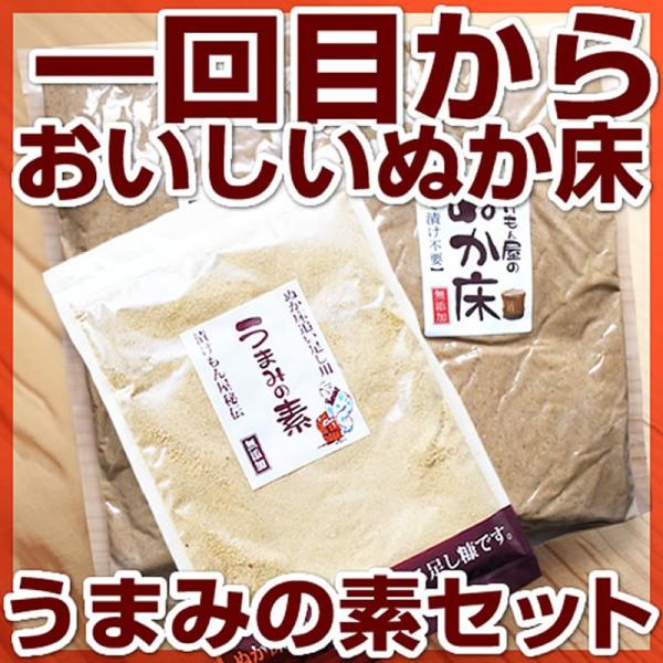 ぬか床 無添加 漬物『ぬか床うまみの素セット』 1.6kg  ぬか漬け ぬかみそ セット 足し糠 人...